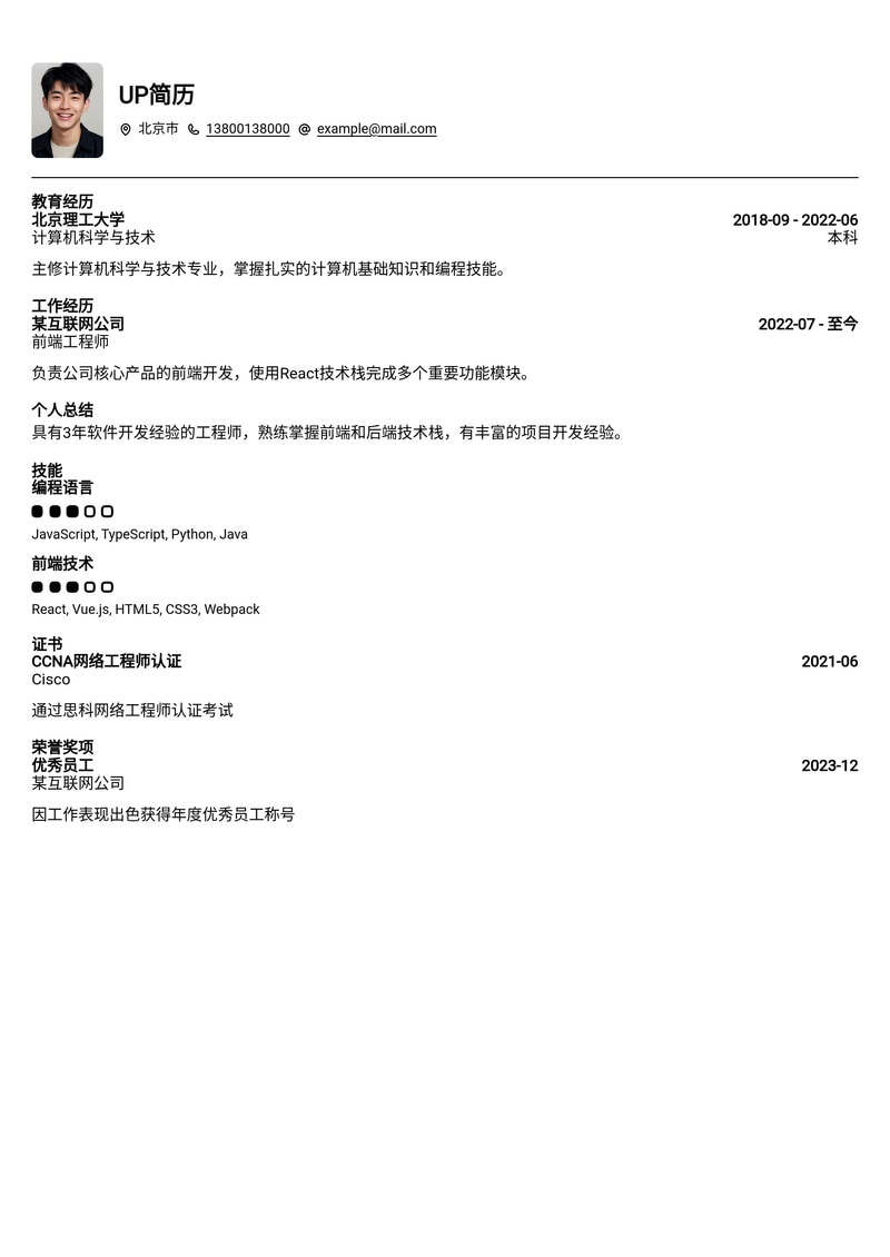 家族办公室高级顾问简历范文：精通资产管理与风险隔离（家族信托）简历模板预览