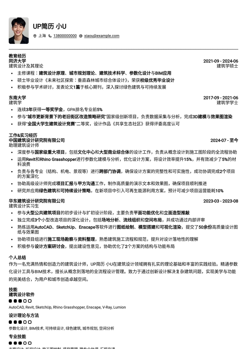 精美建筑设计师简历模板：打造你的专业形象，成就梦想设计简历模板预览