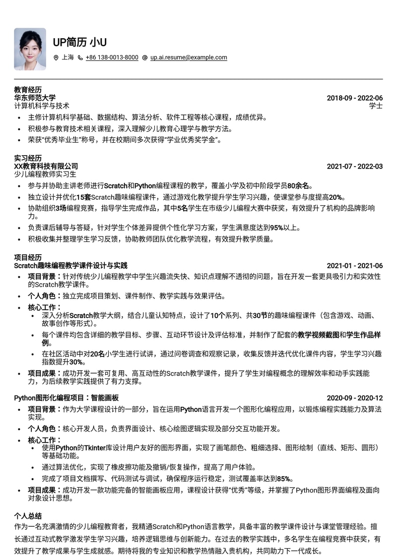 少儿编程老师简历模板：Scratch/Python教学成果与学生荣誉墙，助你脱颖而出！简历模板预览