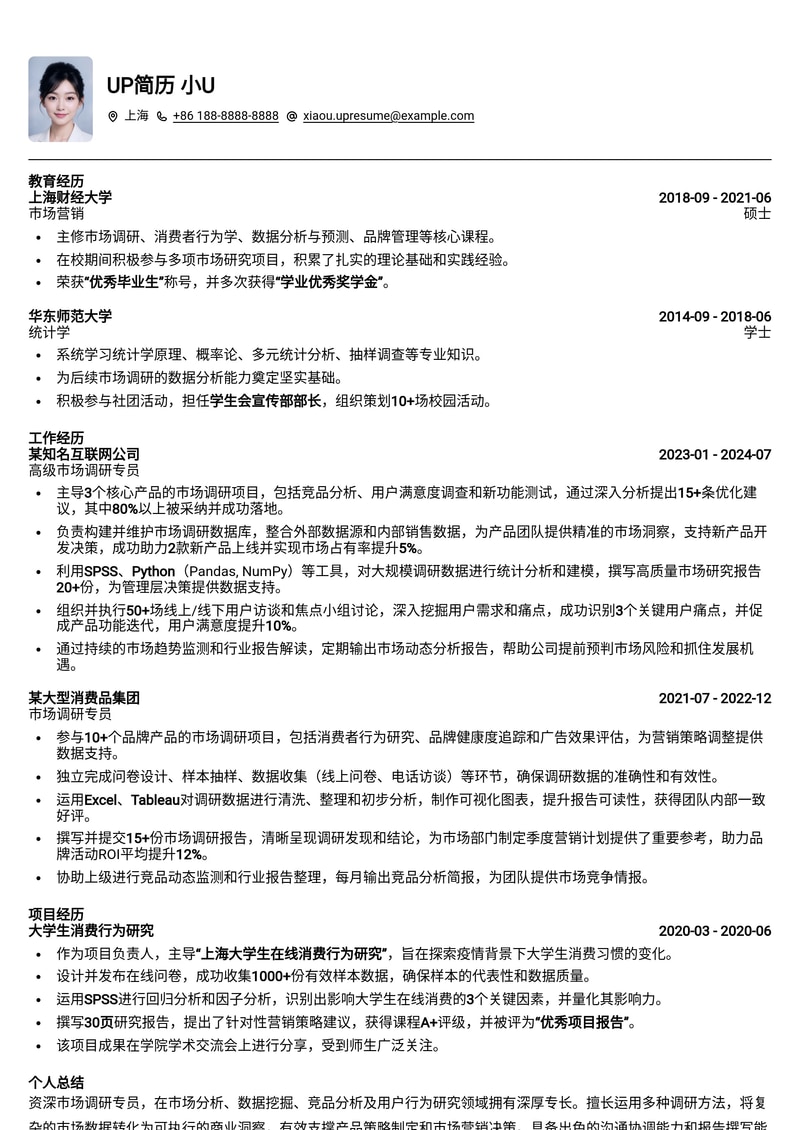 专业市场调研专员简历模板：精准洞察，助力企业决策简历模板预览