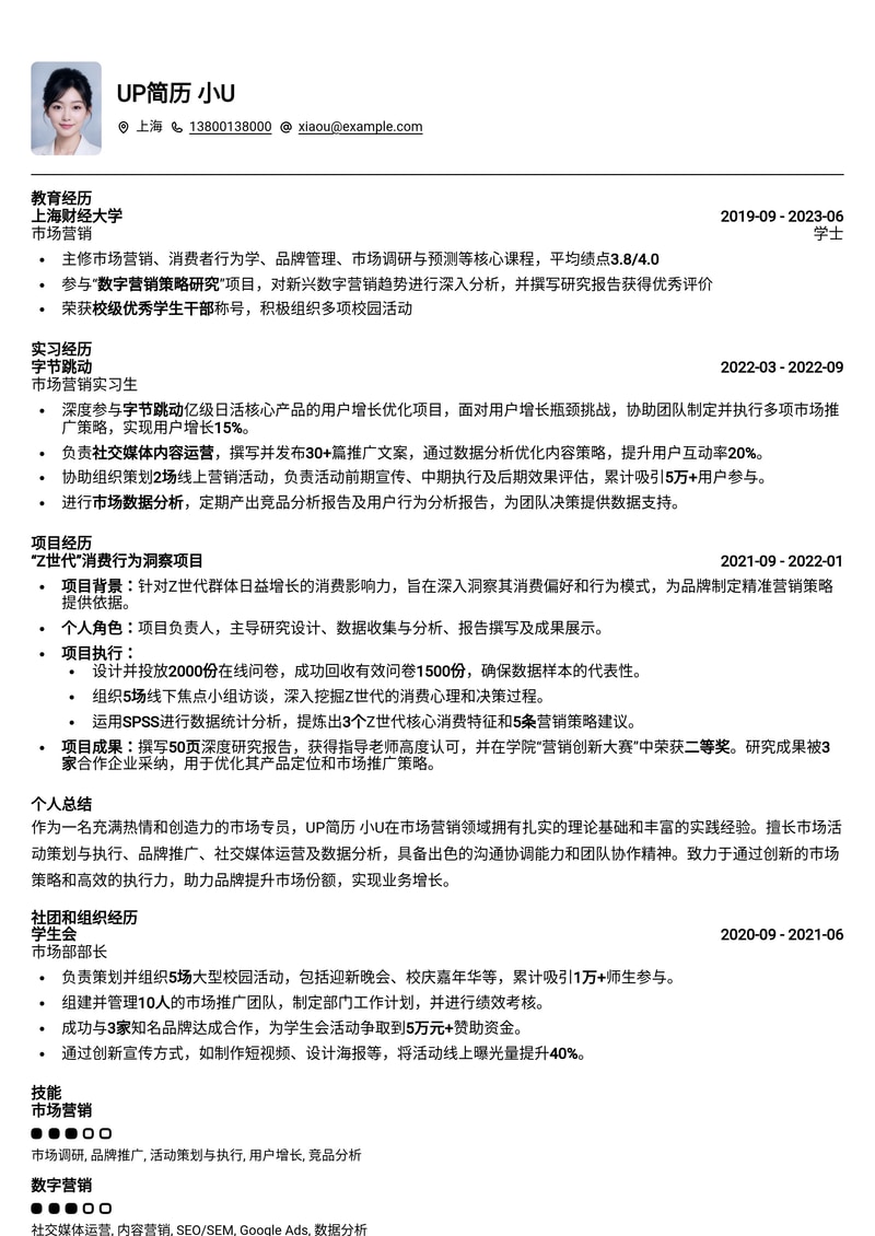 【市场专员】专业求职简历模板:高效展现营销实力,助力职场腾飞简历模板预览