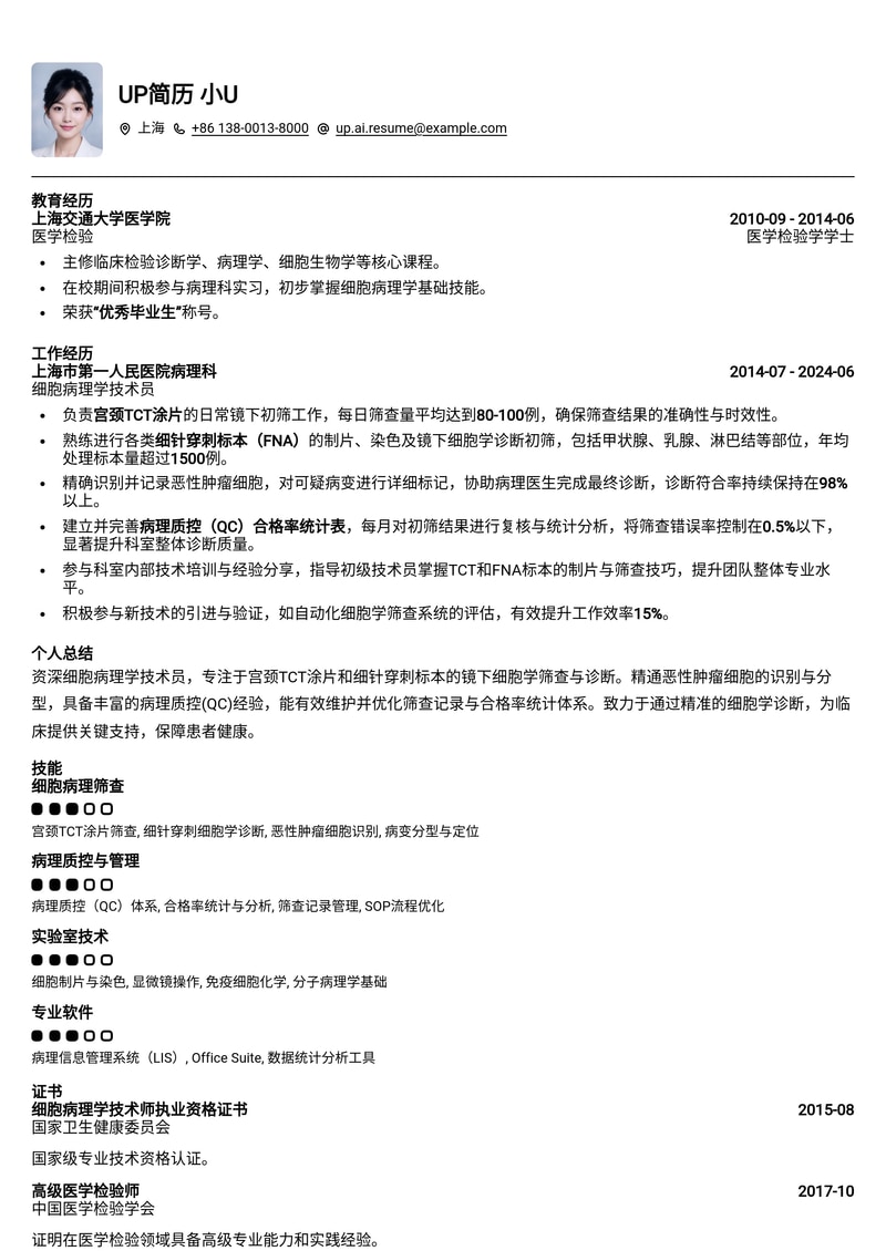 细胞病理学技术员(Cytotechnologist)专业求职简历模板:含TCT/细针穿刺筛查记录与病理质控统计表简历模板预览