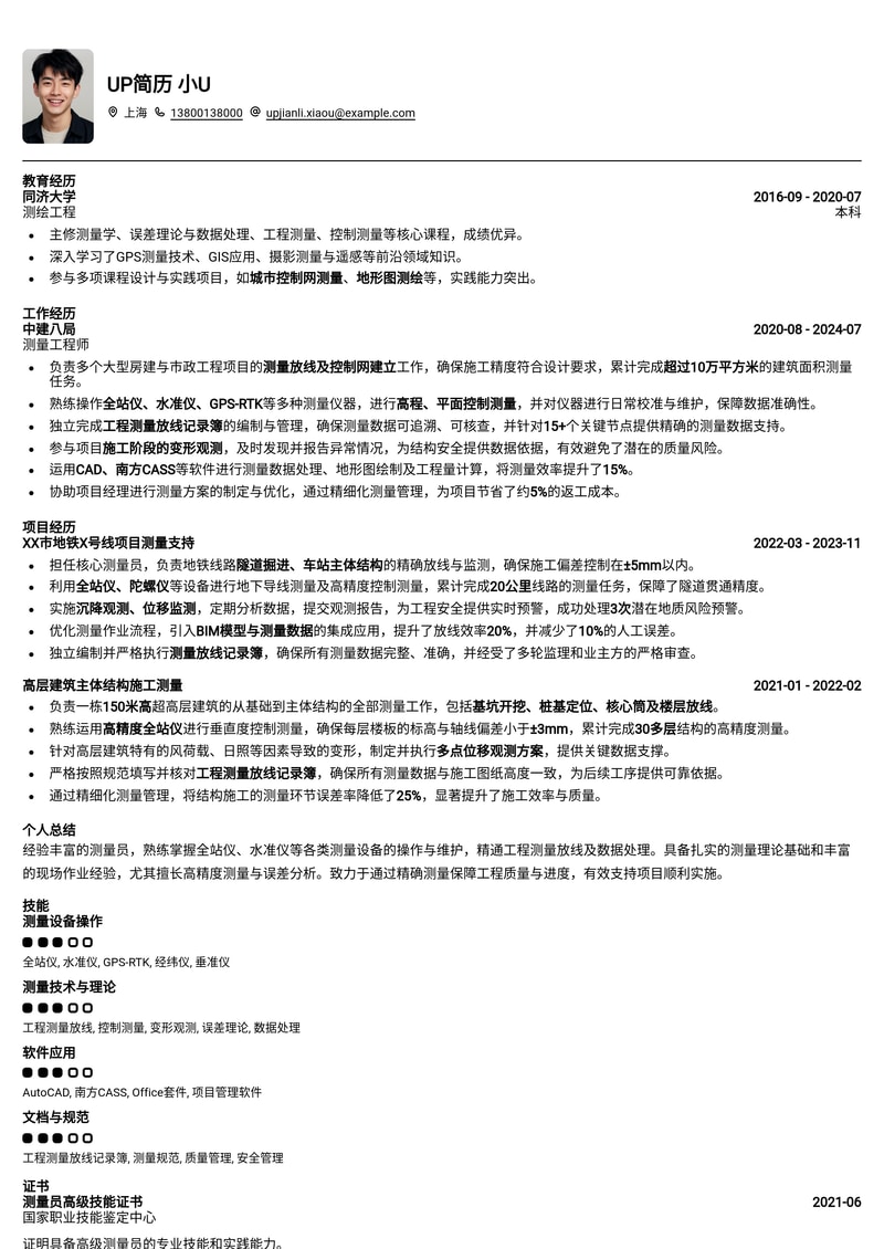 测量员高效求职模板:全站仪/水准仪操作熟练度与工程测量放线记录簿简历模板预览