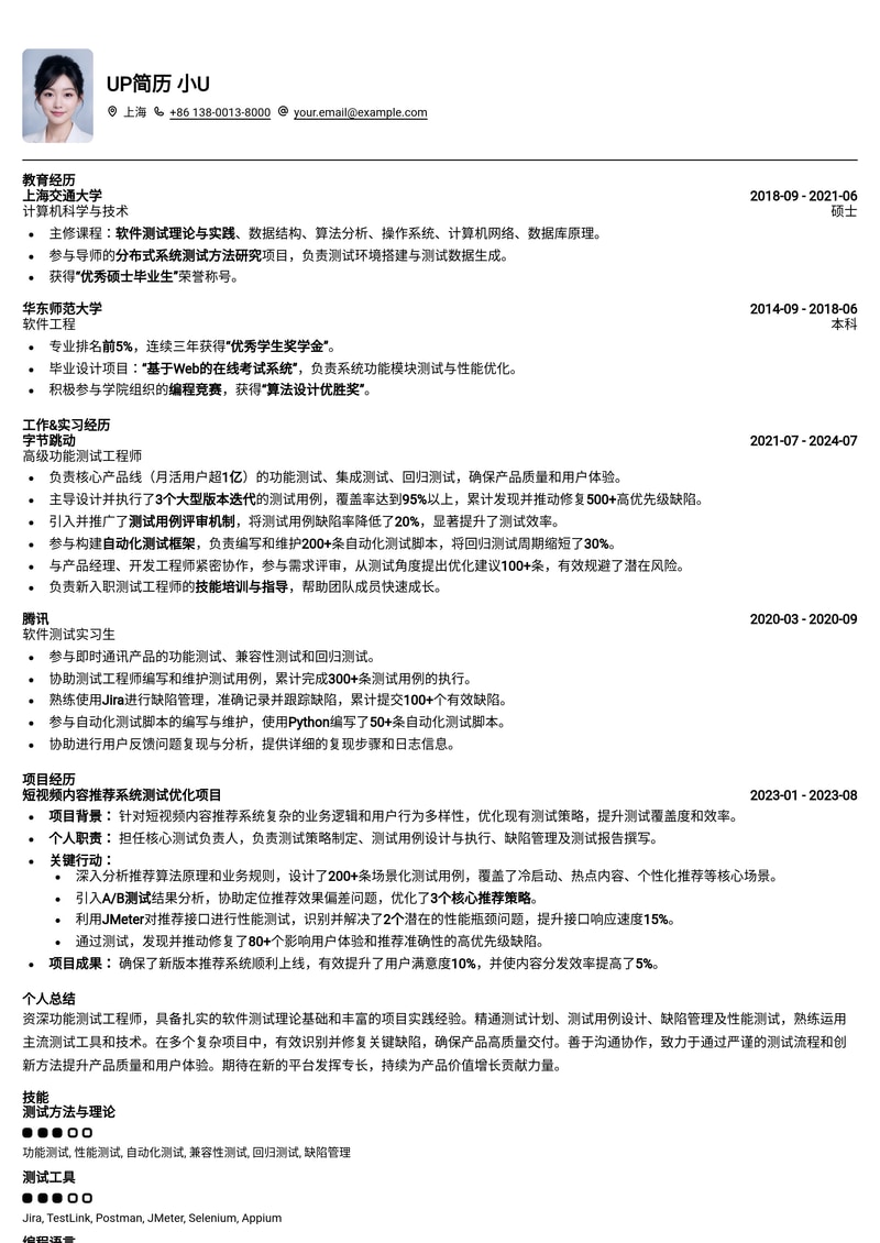 高效精准:功能测试工程师专业简历模板(互联网行业优选)简历模板预览