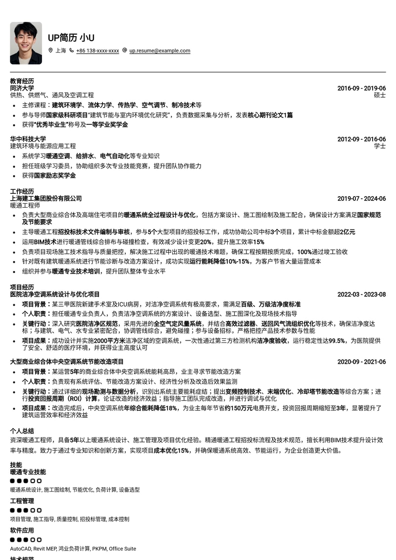 暖通工程师简历模板：熟悉暖通工程招投标简历模板预览