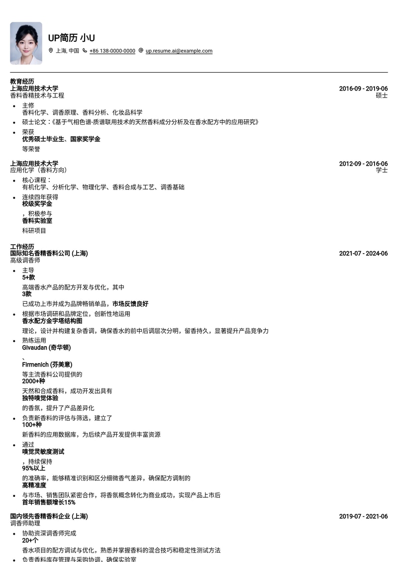 调香师简历模板：香水金字塔图解，嗅觉测试成绩，助您脱颖而出简历模板预览