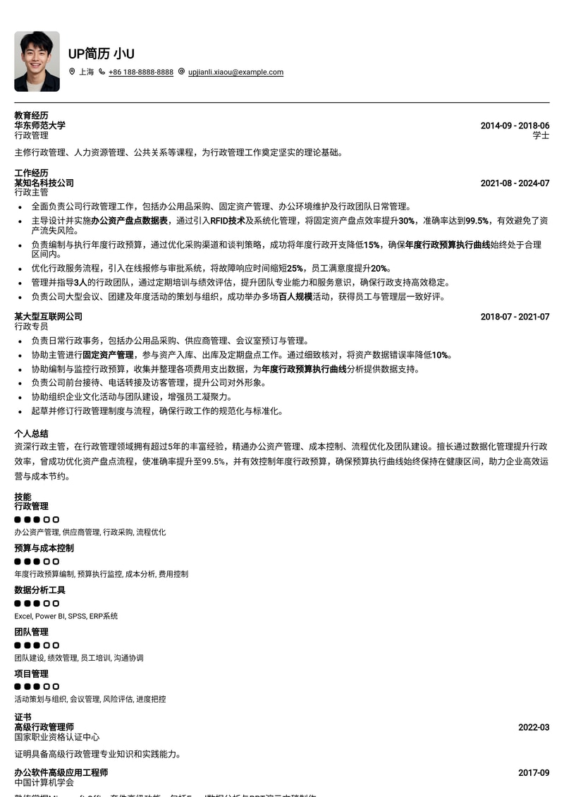 行政主管专业简历模板：优化办公资产管理，提升预算执行效率（附数据图表）简历模板预览