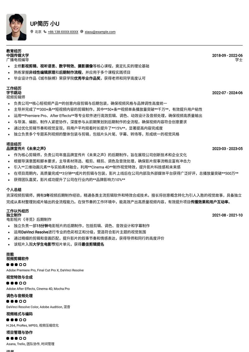 专业视频剪辑师简历模板：打造你的视觉艺术名片简历模板预览