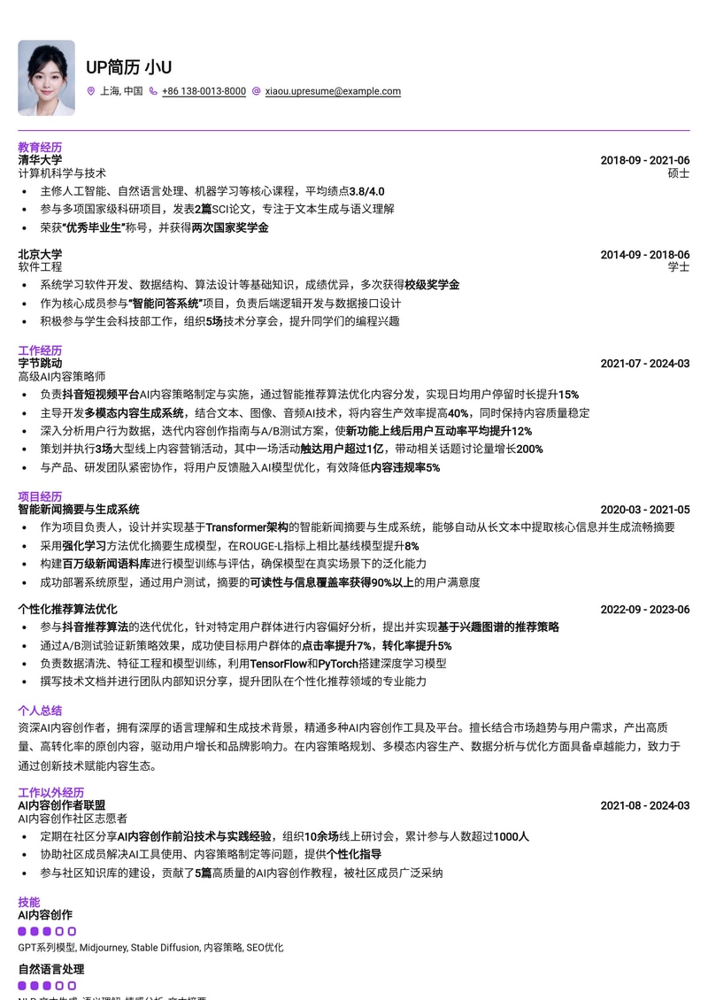 AI内容创作者高能简历模板：智创未来，精准呈现你的AIGC实力简历模板预览