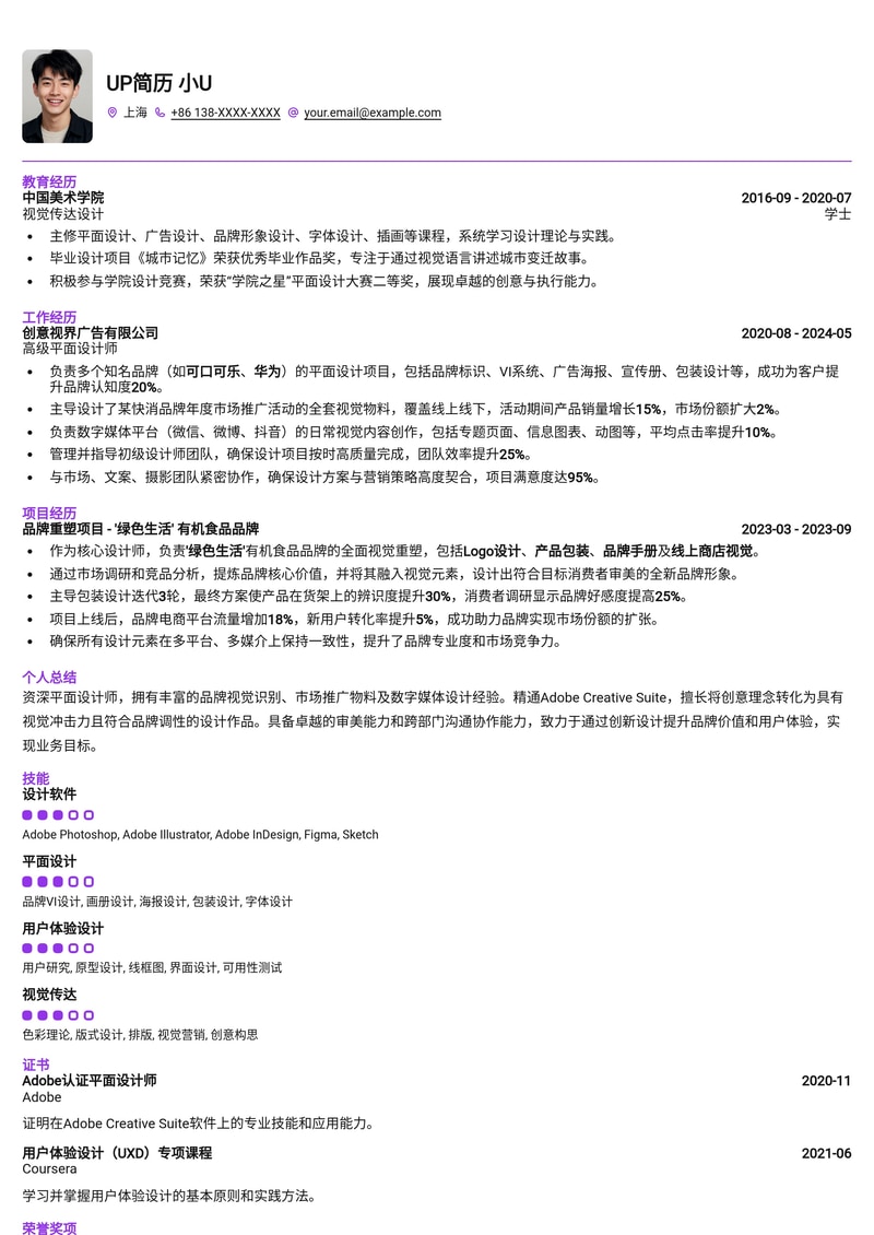 创意无限:专业平面设计师简历模板,助你脱颖而出简历模板预览