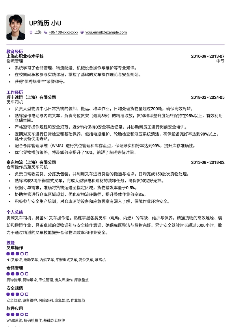 N1叉车证司机简历模板：高效、安全，助您稳掌物流核心简历模板预览
