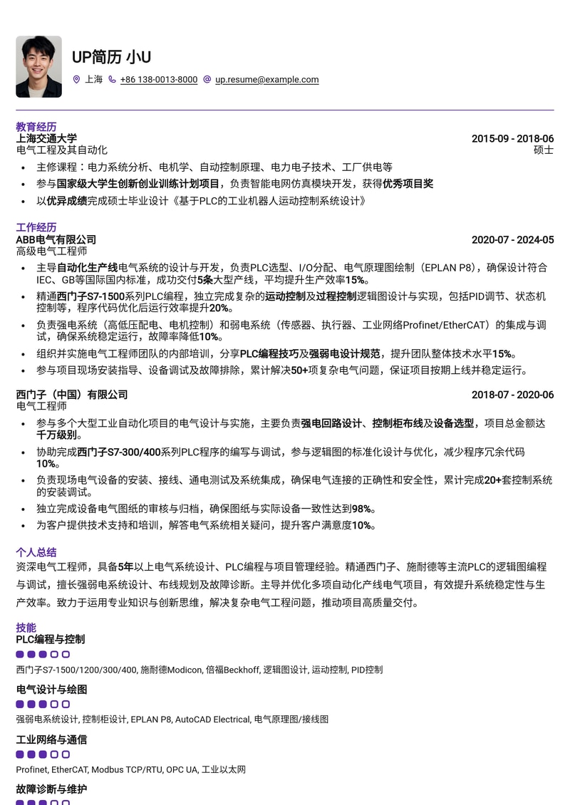 电气工程师专属：PLC编程逻辑图与强弱电设计可视化简历模板简历模板预览