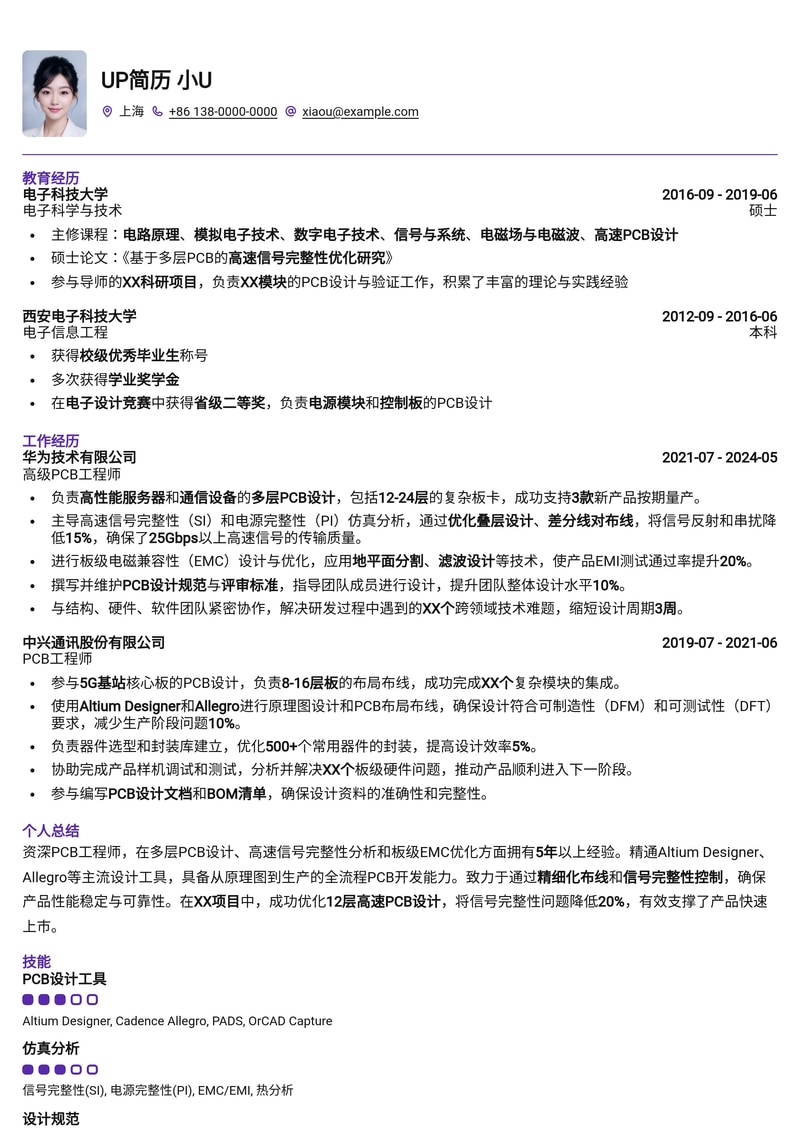 PCB工程师简历模板:熟悉多层PCB设计简历模板预览