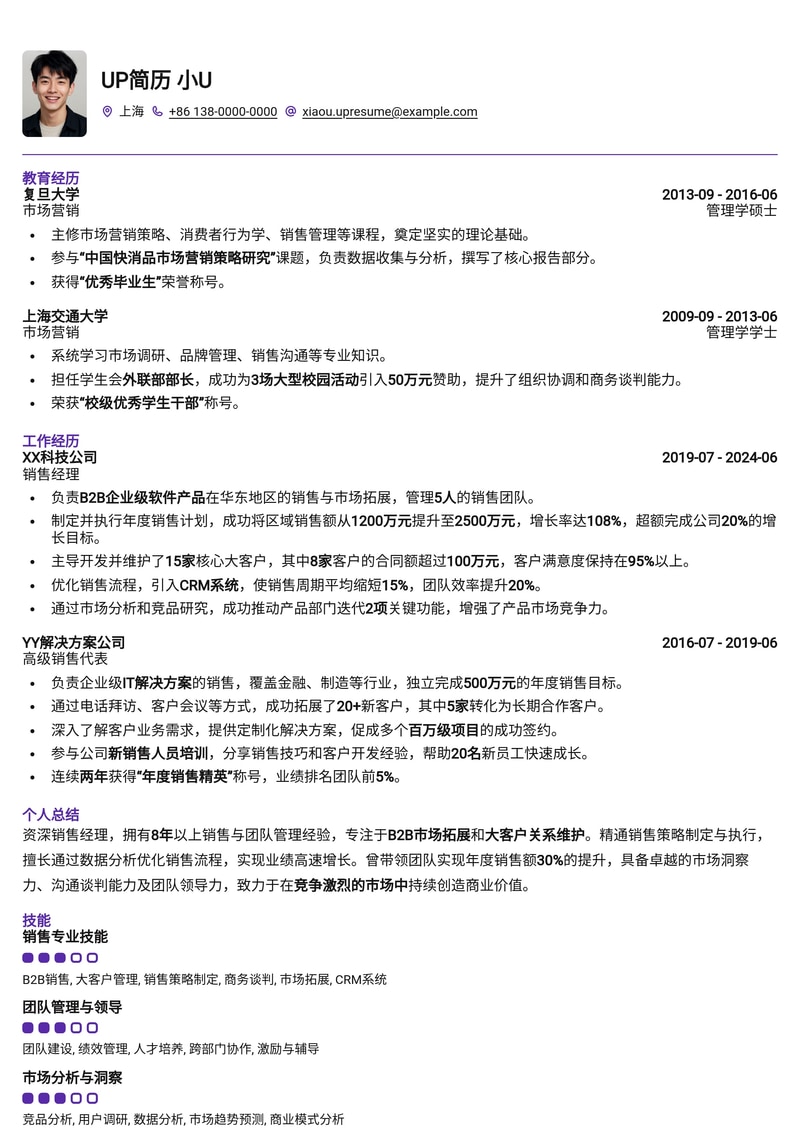 高效销售经理简历模板:助您业绩倍增,脱颖而出简历模板预览