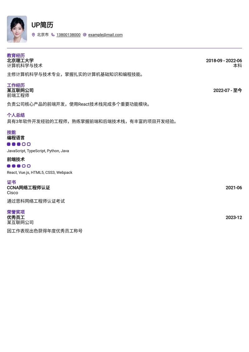 弓网检测工程师(Pantograph-Catenary Eng.)简历模板 - 高铁动检列车受电弓接触网波形图分析简历模板预览