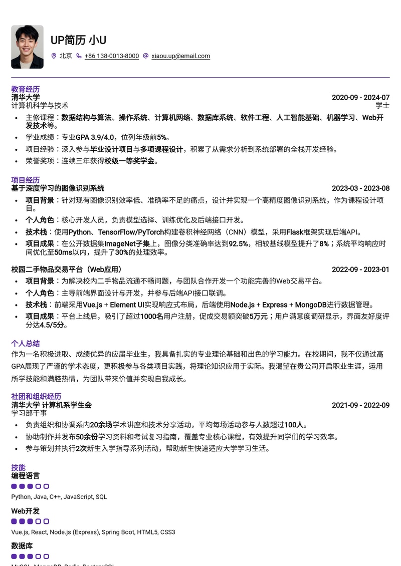 零经验应届生求职指南：强化课程关联度与高含金量证书的简历模板简历模板预览