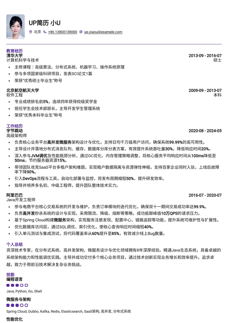 名企内推专属：内置内推人评价与高频关键词高亮简历模板简历模板预览
