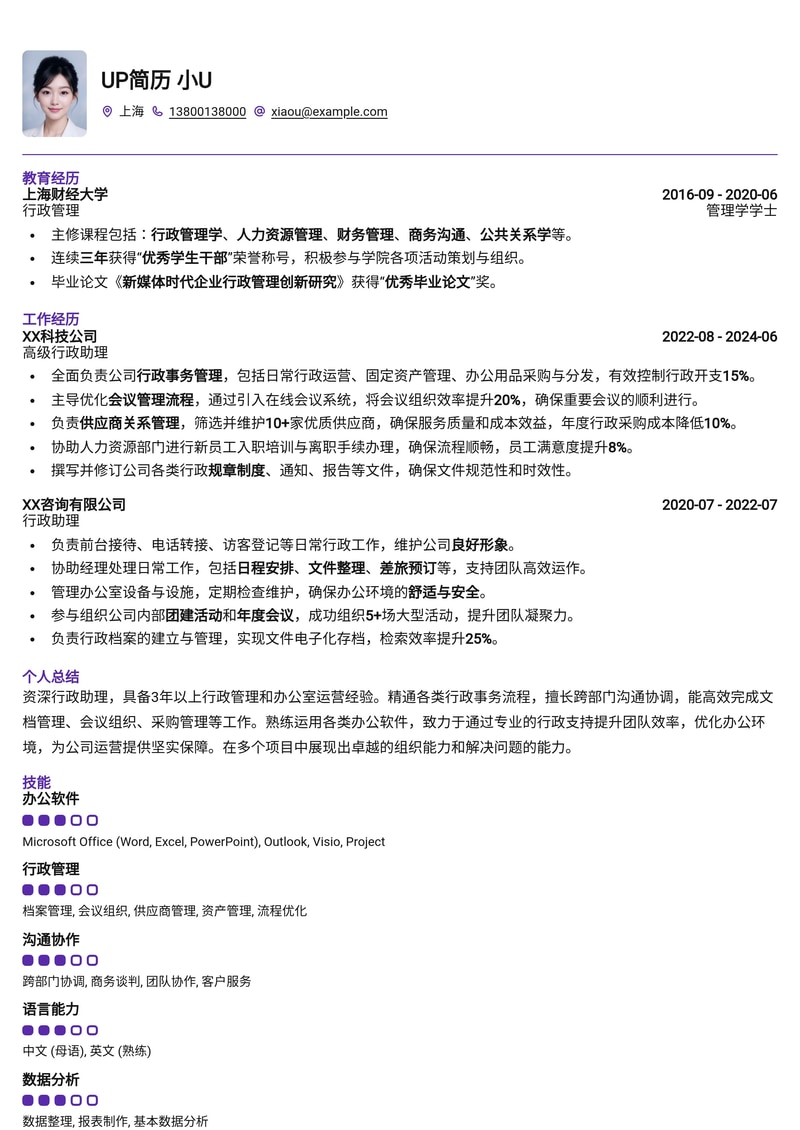 专业行政助理简历模板:高效办公,助力企业腾飞简历模板预览