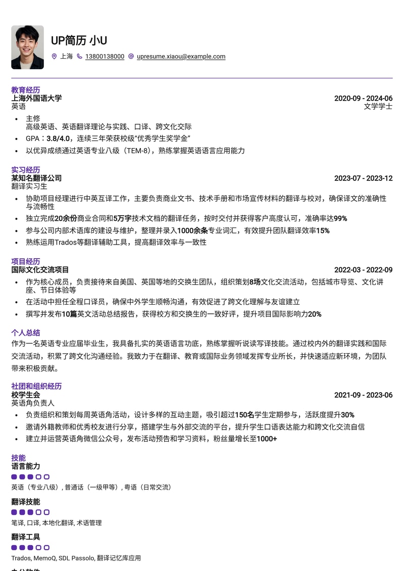 英语专业校招双语简历模板：专四/专八、CATTI证书专属排版简历模板预览