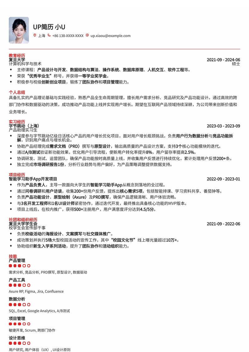 产品专员求职优选：打造高效沟通与数据驱动的专业简历模板简历模板预览