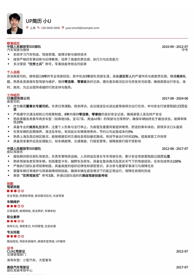高管司机简历模板：退伍军人优选，商务礼仪与安全驾驶无违章典范简历模板预览