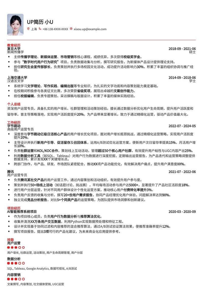高效用户运营专员简历模板:助你脱颖而出,斩获心仪Offer!简历模板预览