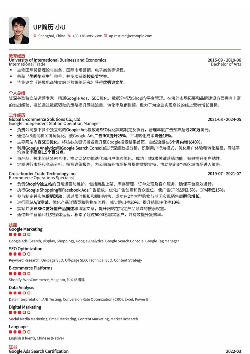 独立站运营简历模板：谷歌独立站运营简历模板预览