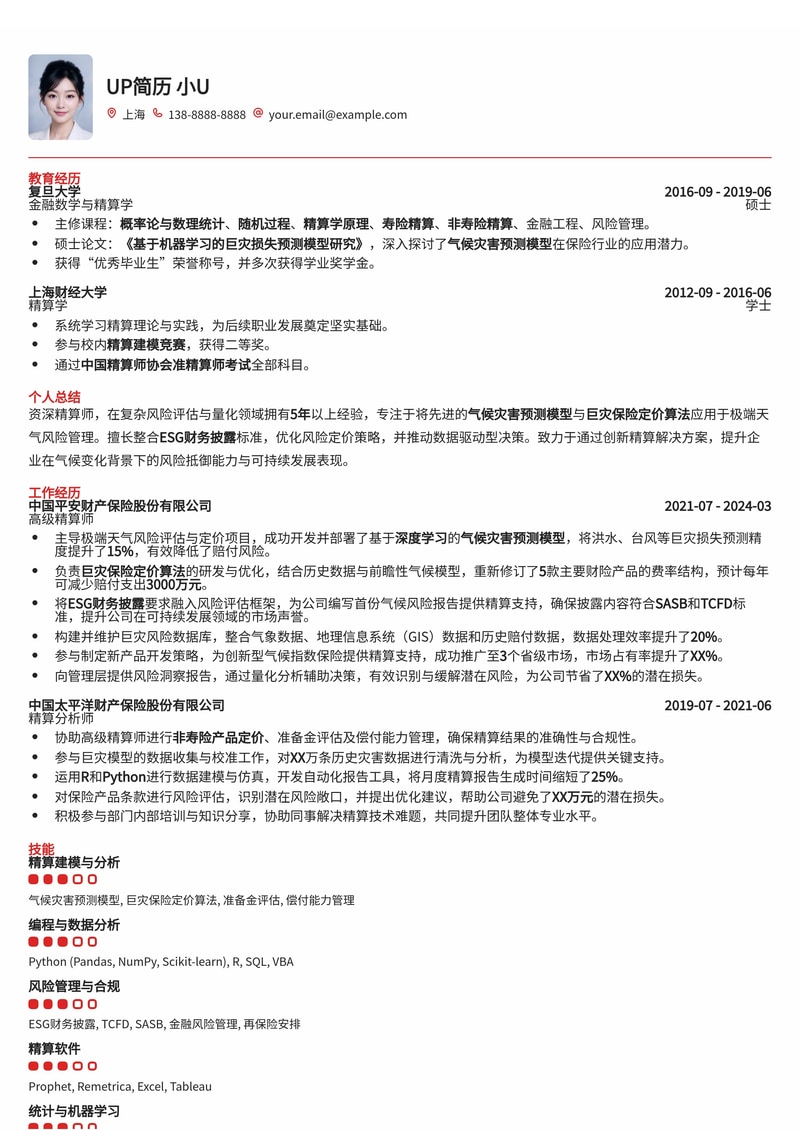 极端天气风险精算师简历模板:内置气候灾害预测模型与巨灾保险定价算法简历模板预览