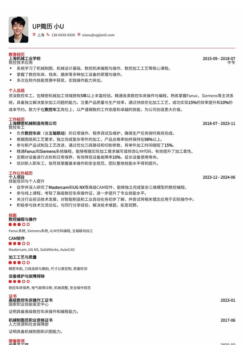 高效精准：数控车工专业简历模板，助您斩获理想职位简历模板预览