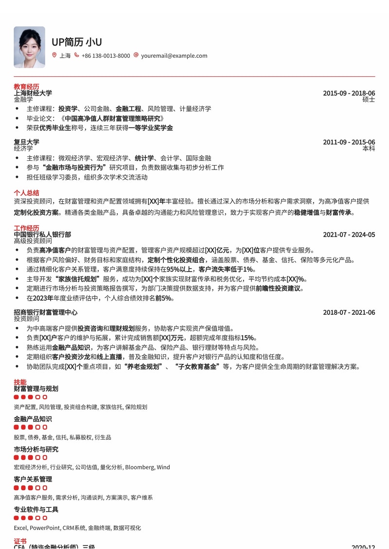 专业投资顾问简历模板：助您在金融行业脱颖而出简历模板预览