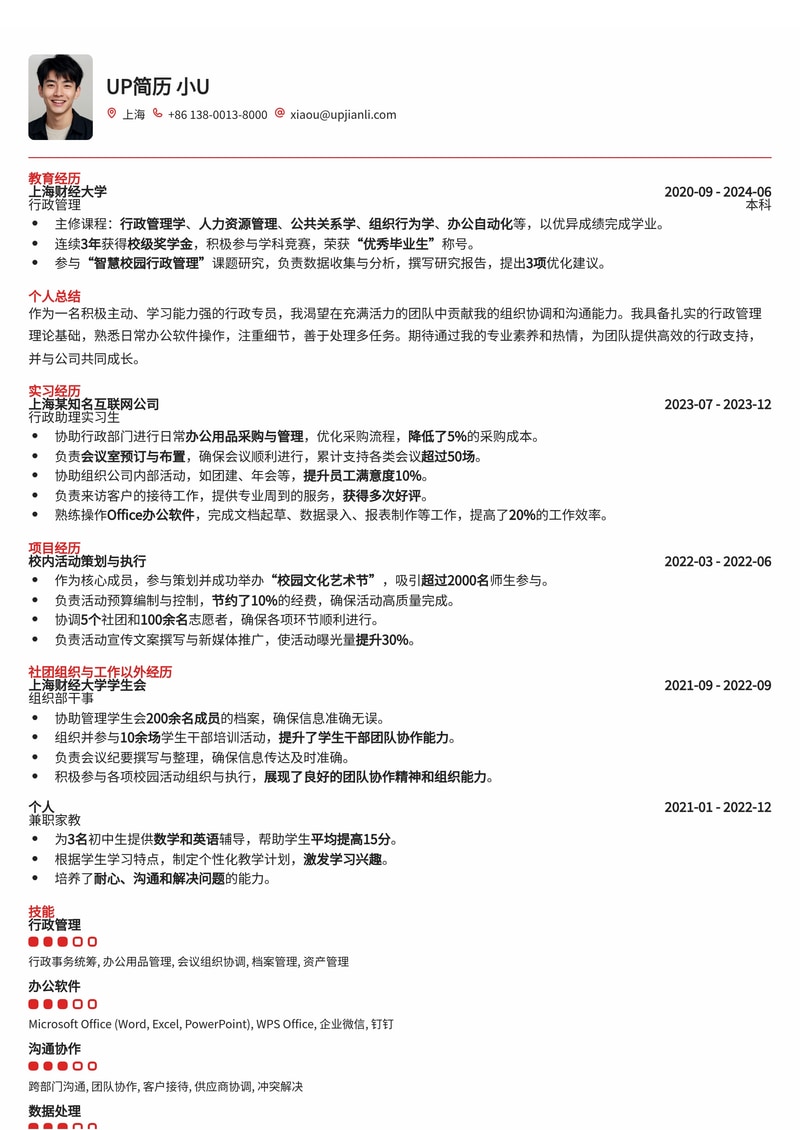 行政专员简历模板:接受无经验实习生简历模板预览