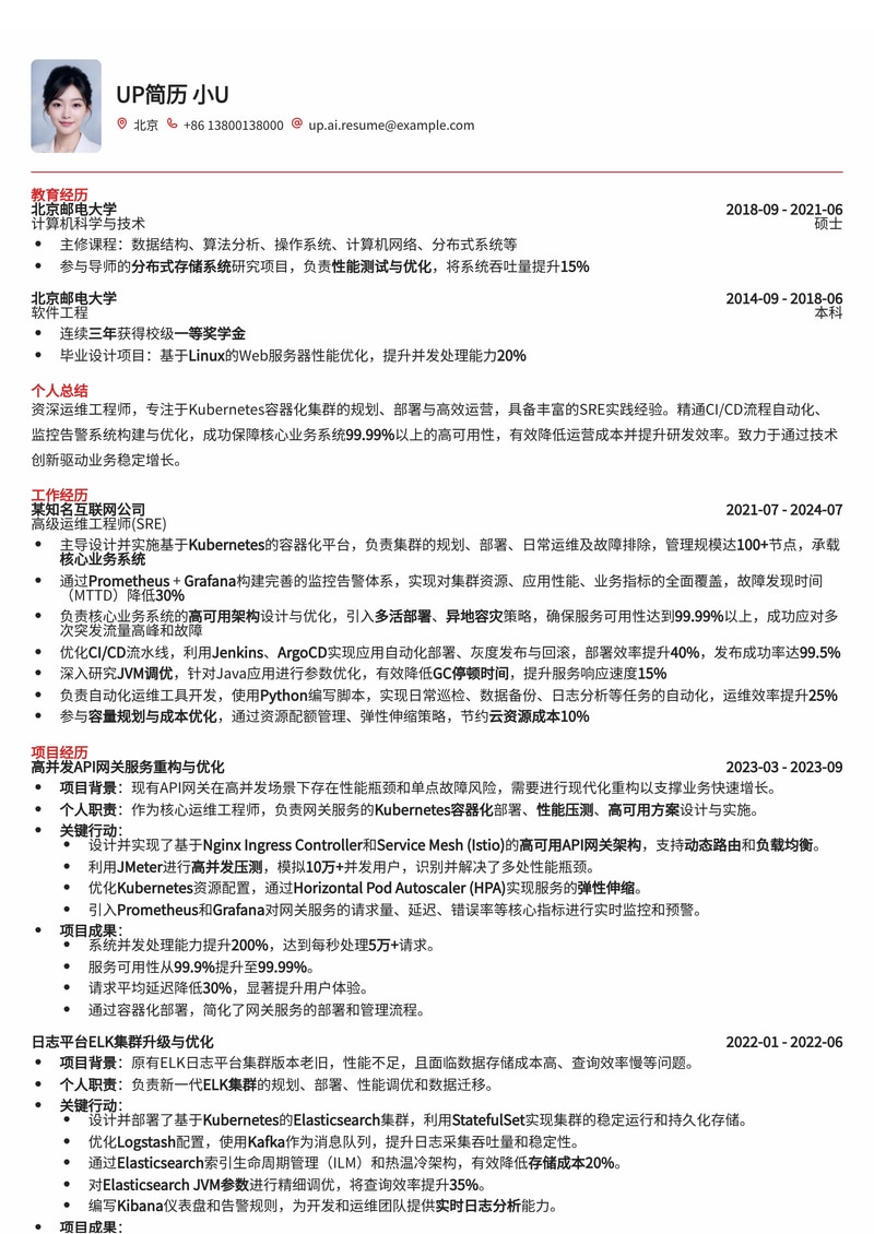 运维工程师(SRE)简历模板：Kubernetes容器化集群管理与99.99%服务高可用保障简历模板预览