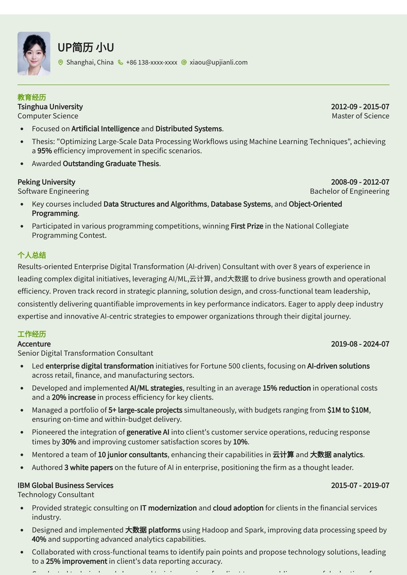 AI驱动企业数字化转型顾问简历模板：赋能未来商业简历模板预览