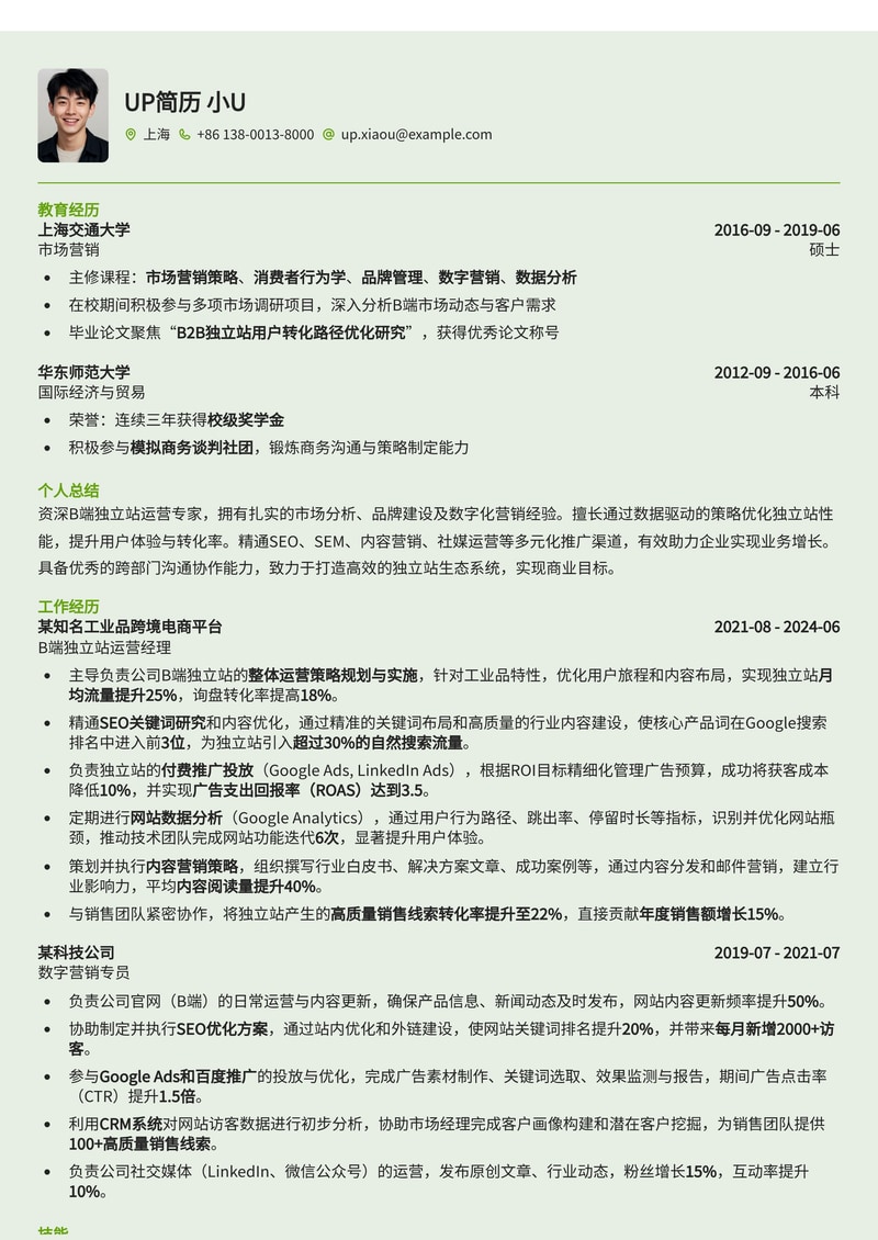 独立站运营简历模板：B端独立站运营简历模板预览