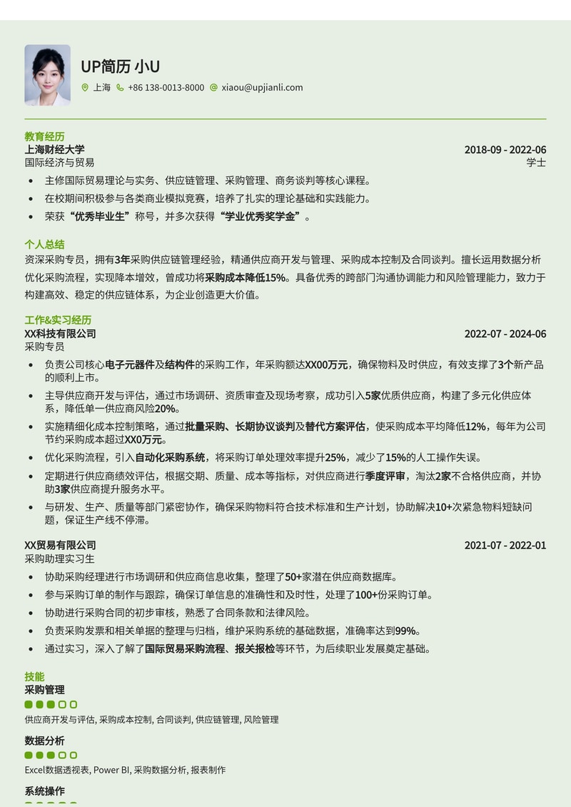 专业采购专员简历模板:助您高效斩获心仪Offer简历模板预览