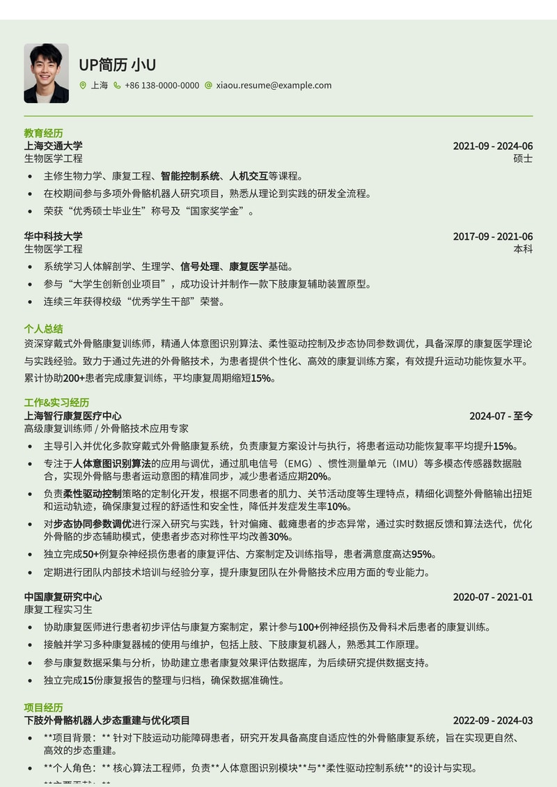 穿戴式外骨骼康复训练师简历模板：内置人体意图识别与柔性驱动控制优化简历模板预览