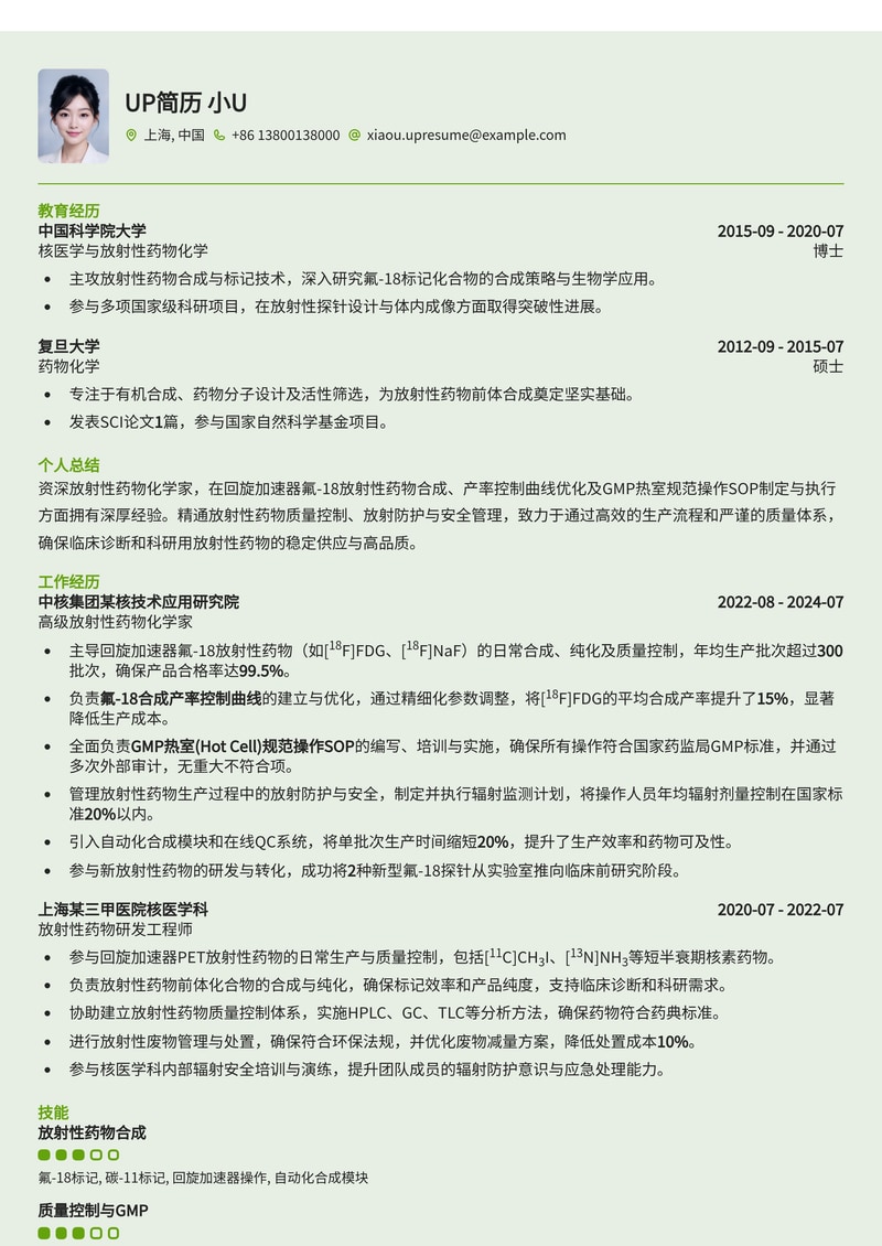 放射性药物化学家(Radiochemist)简历模板：氟-18合成与GMP热室操作SOP简历模板预览