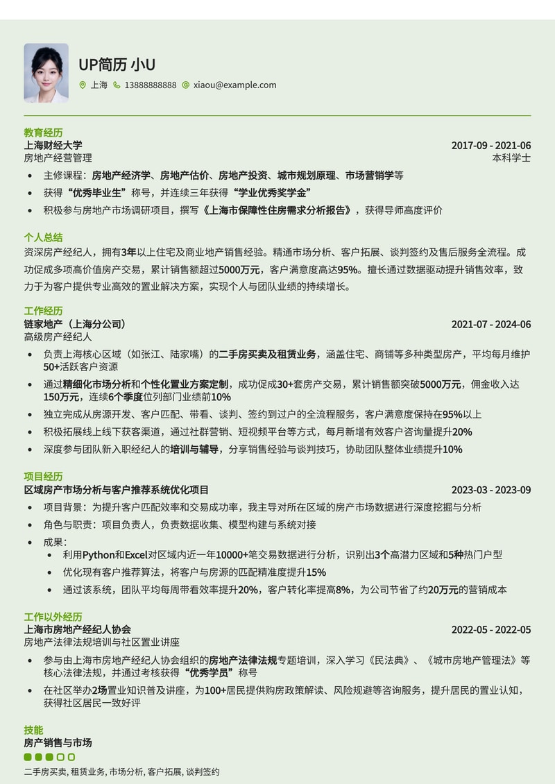 高效专业房产经纪人简历模板：助您在房地产市场脱颖而出简历模板预览
