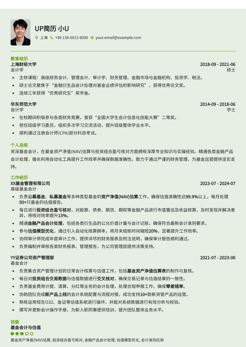 基金会计简历模板:精算NAV与投资组合盈亏,专业财务核算必备简历模板预览