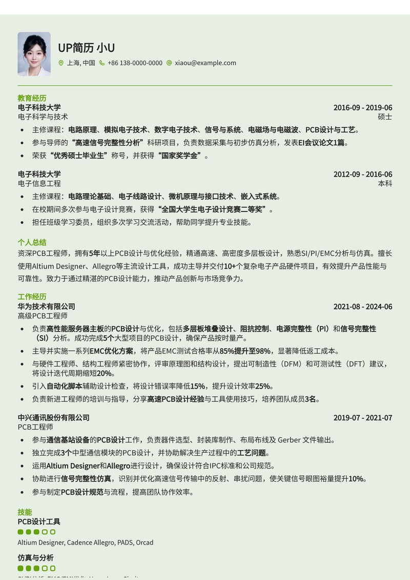 PCB工程师简历模板:熟悉PCB电路设计简历模板预览