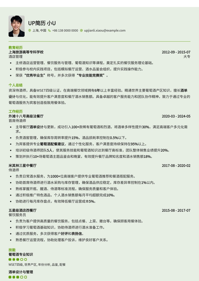 专业侍酒师(Sommelier)简历模板：WSET高阶认证与高端餐厅酒单设计简历模板预览