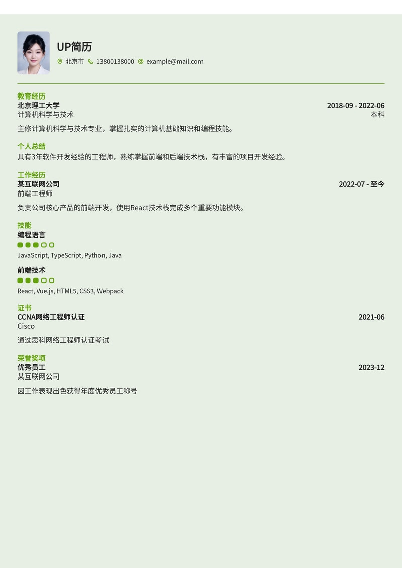 事业单位信息技术岗简历模板：从0到1搭建政务平台简历模板预览