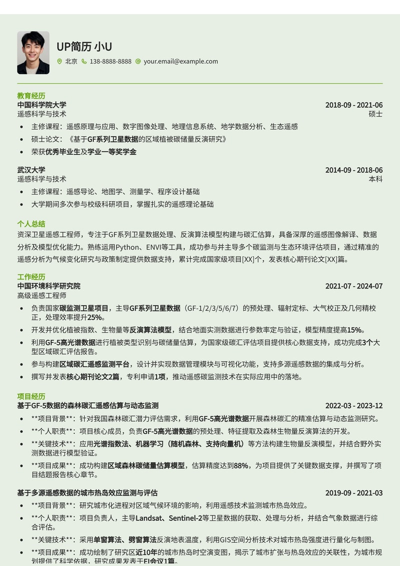 卫星遥感碳监测专家简历模板：GF系列数据处理与碳汇估算简历模板预览