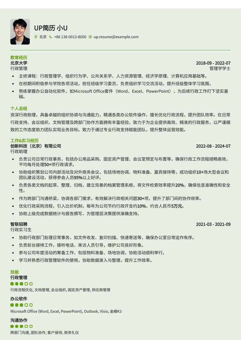 行政助理简历模板：自我评价专属排版区与软技能雷达图简历模板预览