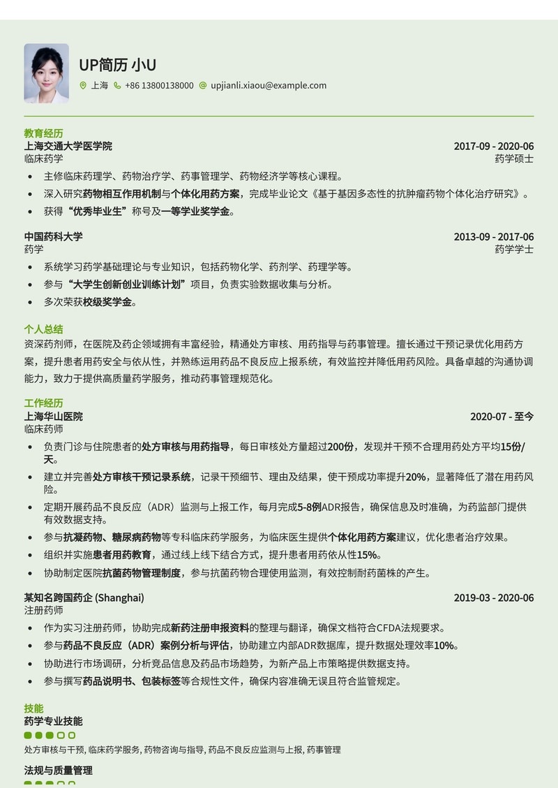 药剂师(医院/药企)专业简历模板：精选处方审核干预与药品不良反应上报表简历模板预览