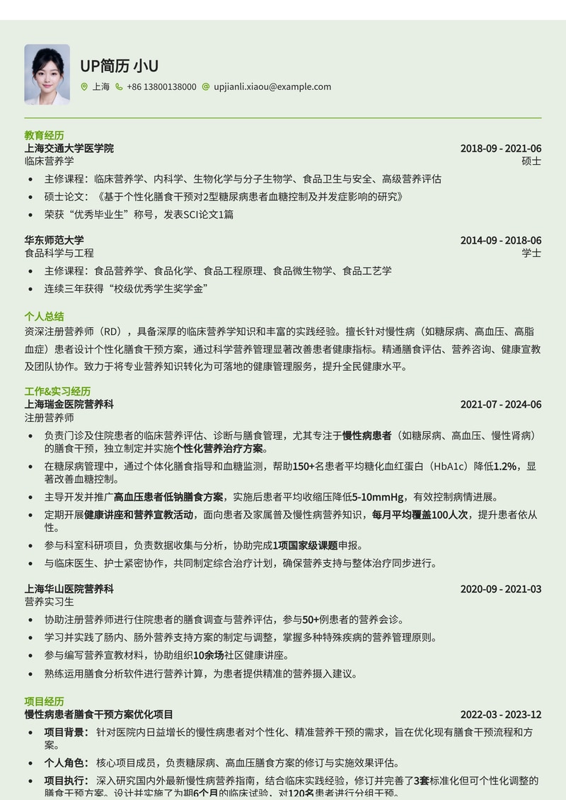 专业营养师简历模板:RD证书加持,慢性病膳食干预专家首选简历模板预览