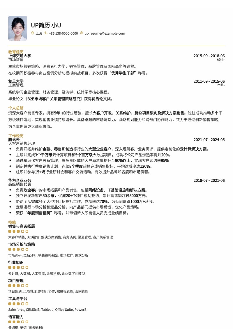 提升业绩:专业大客户销售简历模板,助你斩获百万订单!简历模板预览