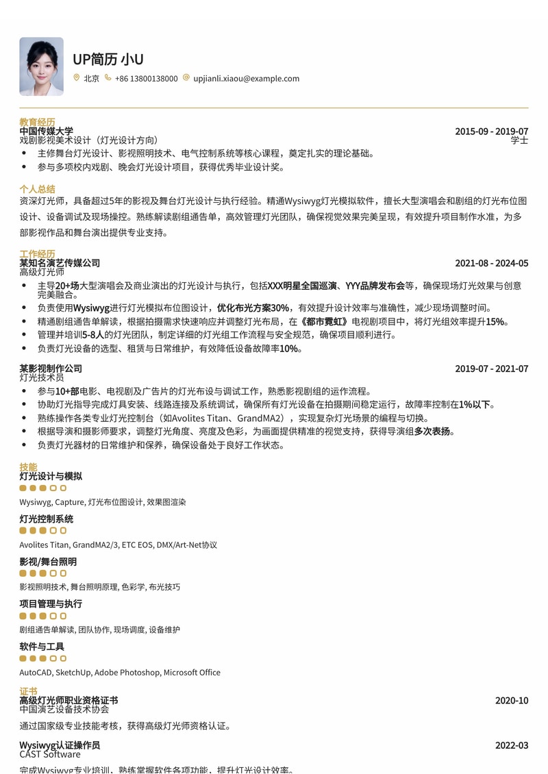 专业灯光师简历模板:影视舞台布光利器,含Wysiwyg模拟图与演唱会通告单简历模板预览