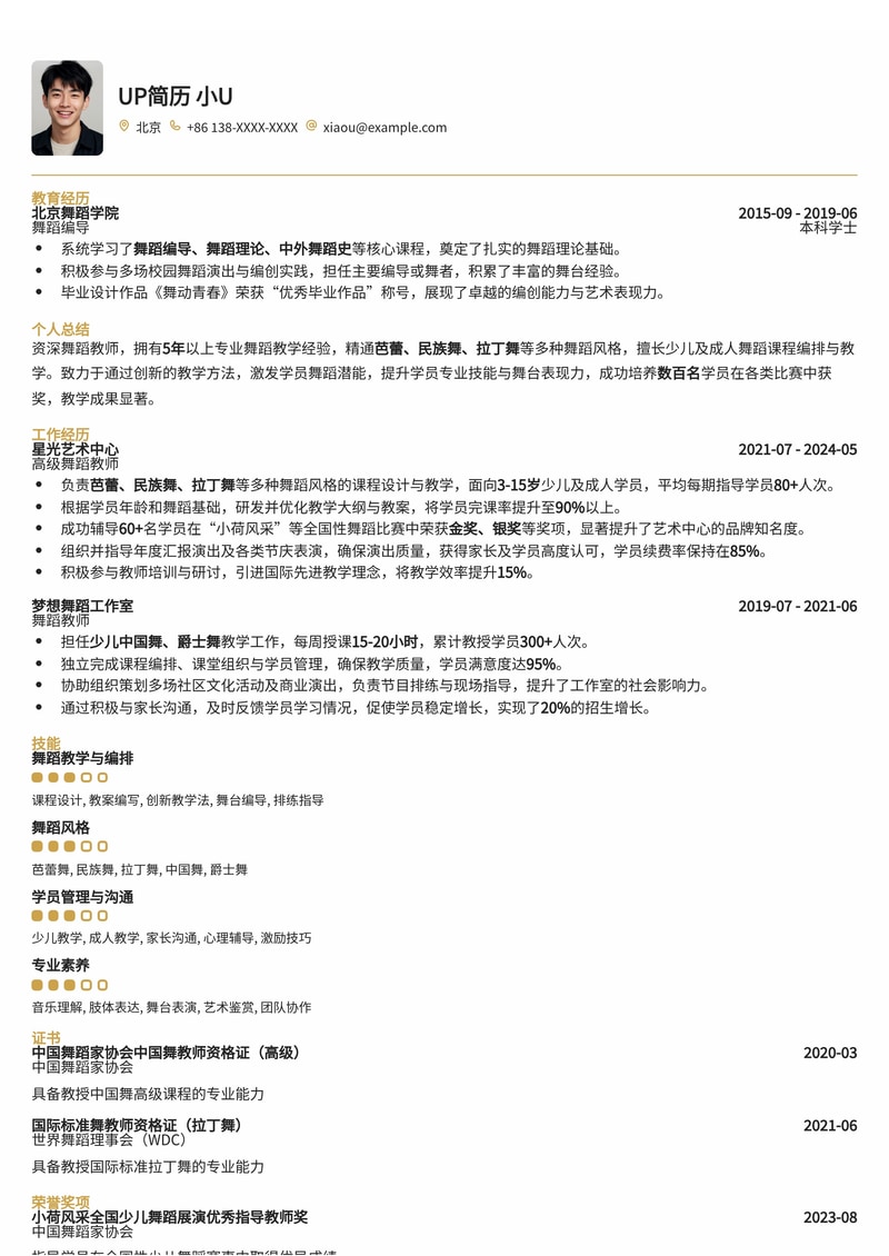 舞蹈老师简历模板：擅长多种舞蹈风格简历模板预览