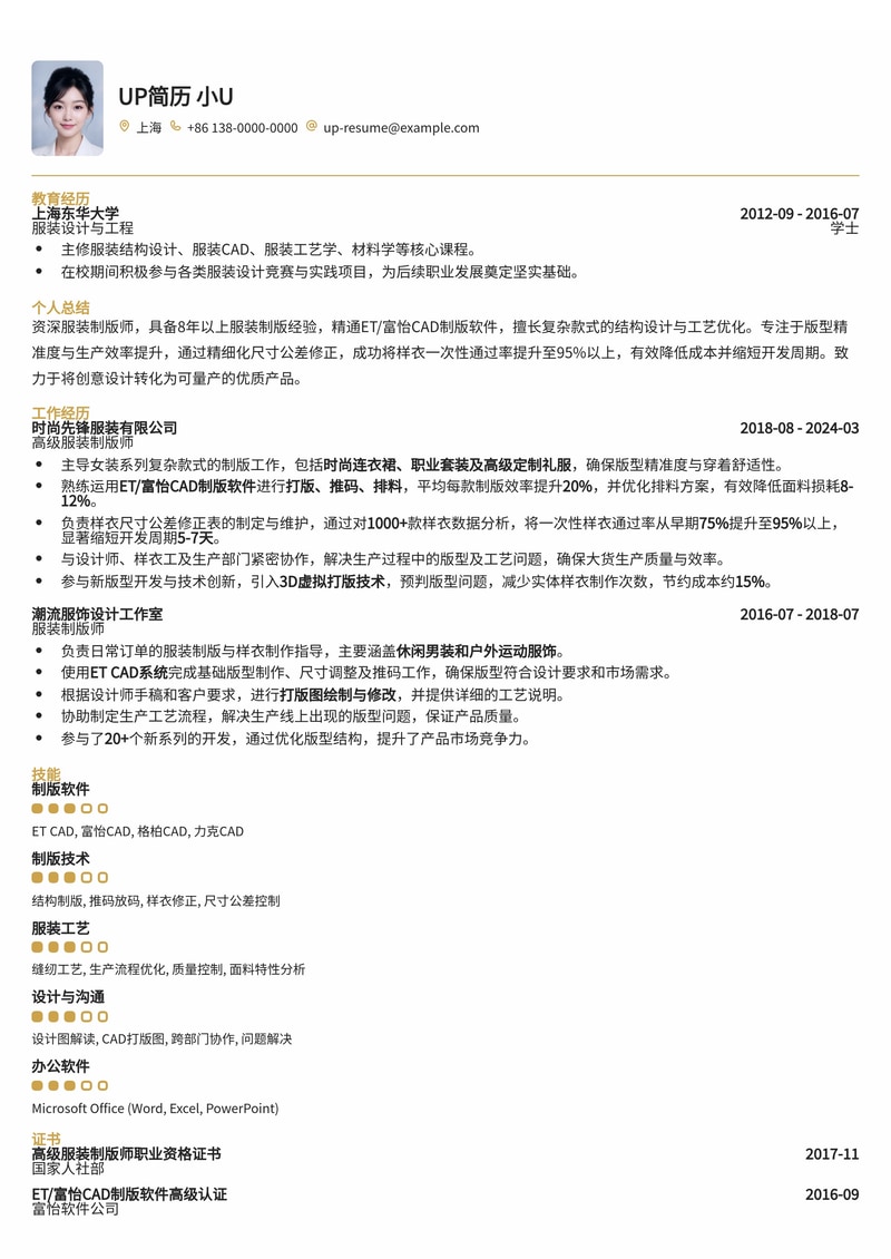 服装制版师简历模板：ET/富怡CAD技能突出，精准制版与公差修正简历模板预览